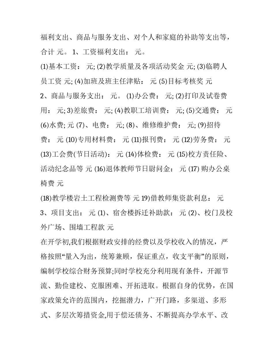校财务年终个人工作总结及计划范例简短 学校财务人员年终总结个人(6篇)_第3页