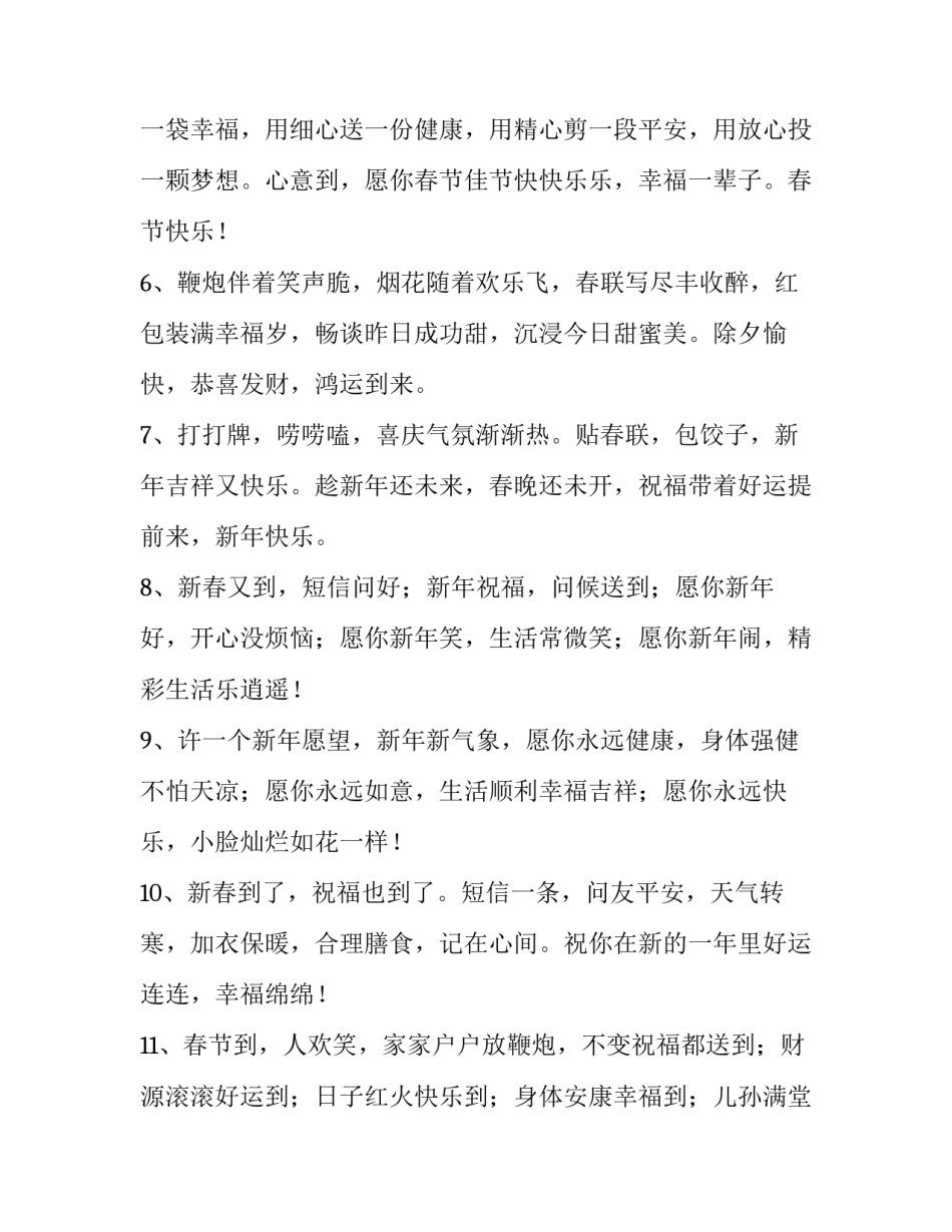 兔年谐音吉祥简短祝福语 兔的谐音四字吉祥语(四篇)_第2页