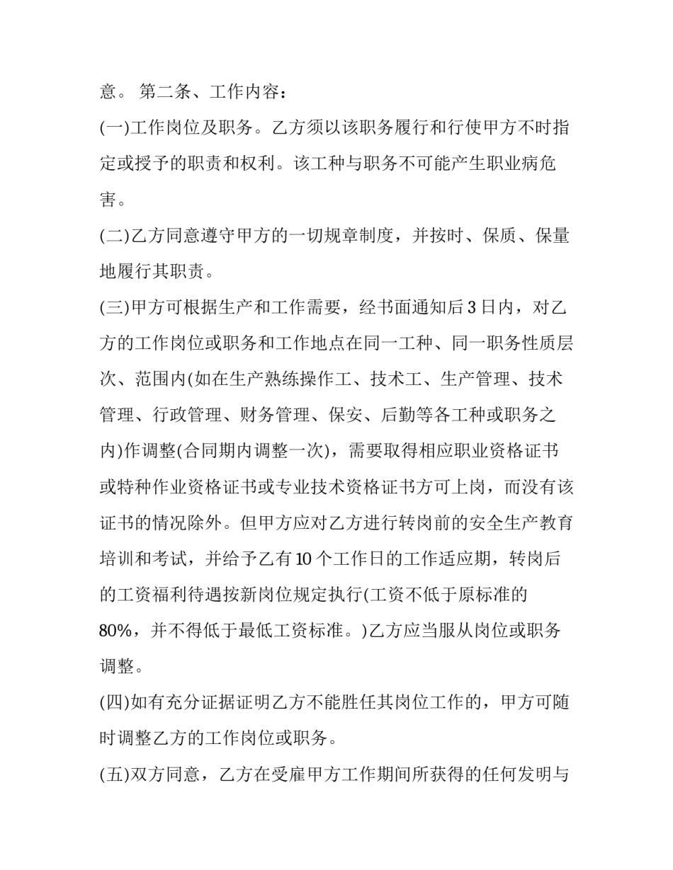 最新劳务合同聘用合同 劳务聘用协议(50篇)_第2页