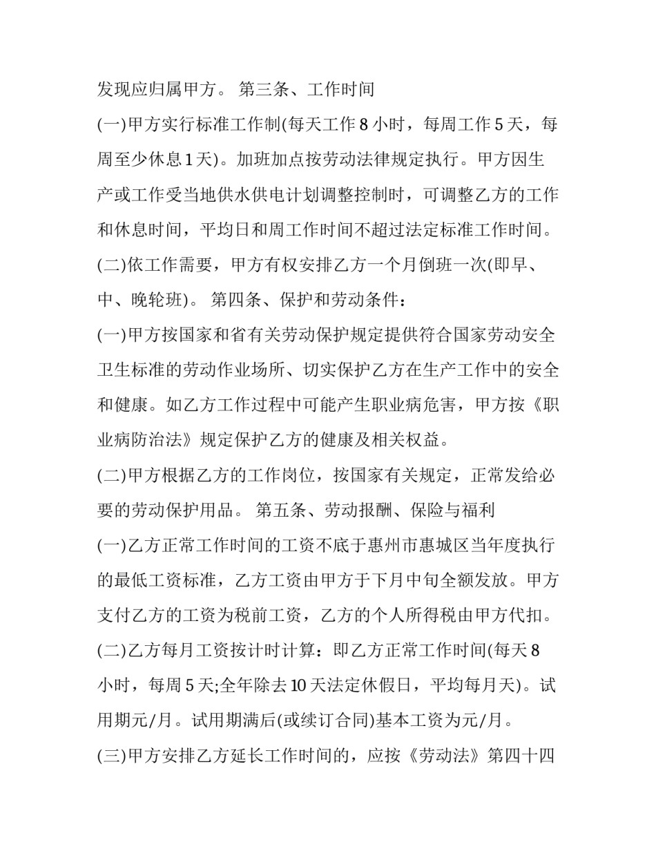 最新劳务合同聘用合同 劳务聘用协议(50篇)_第3页