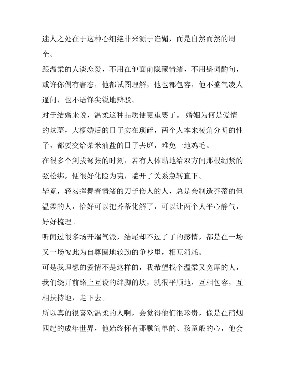 电台文本温暖治愈 电台文本温暖治愈3000字(5篇)_第2页