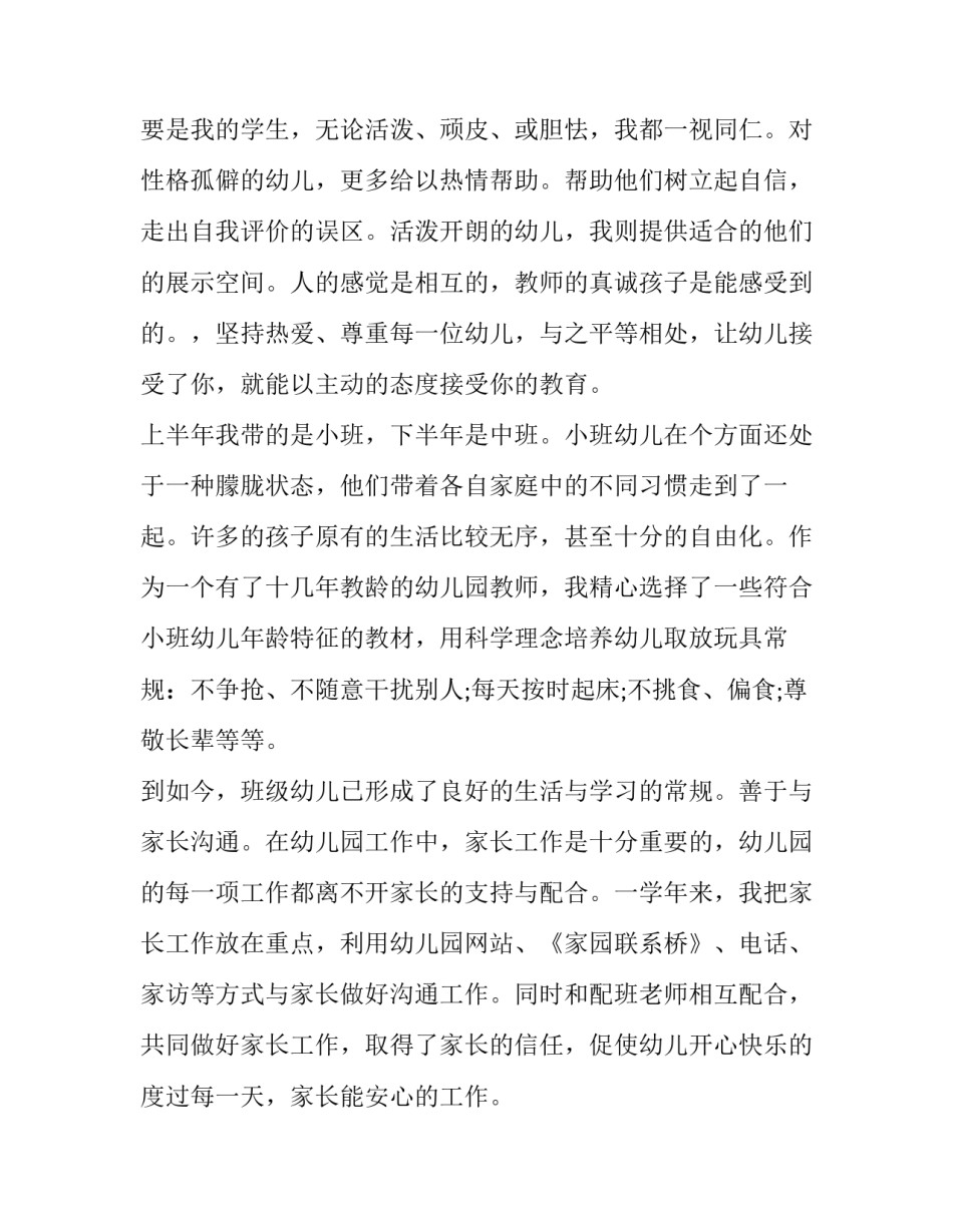 幼儿园教师个人述职报告简短 幼儿园教师述职报告2023最新完整版(6篇)_第2页