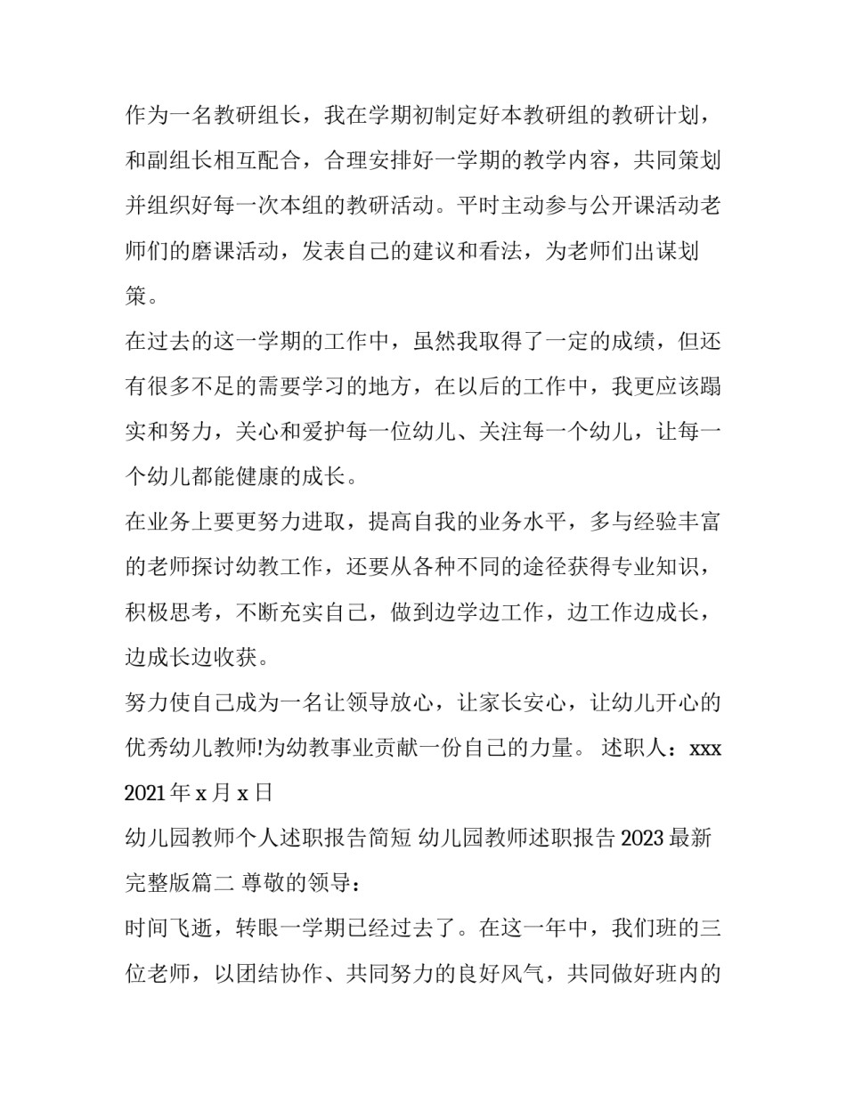 幼儿园教师个人述职报告简短 幼儿园教师述职报告2023最新完整版(6篇)_第3页