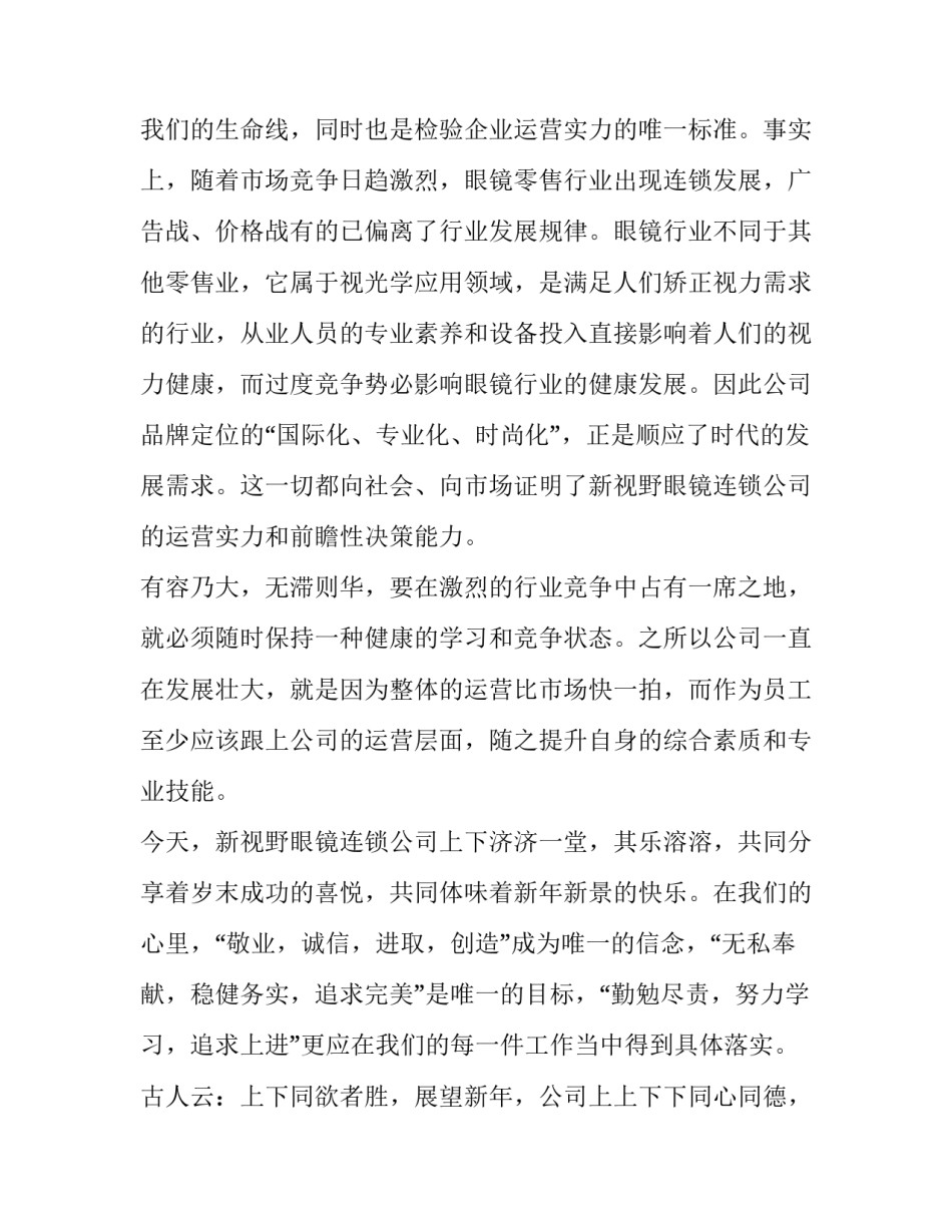 员工发言稿 年度优秀员工发言稿(6篇)_第2页