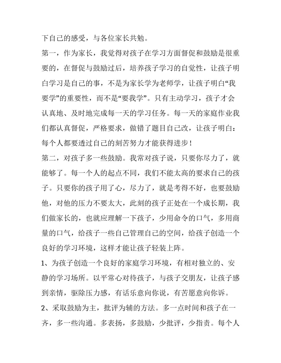 六年级毕业家长会家长发言稿版本 六年级毕业前家长会上家长发言稿(3篇)_第2页