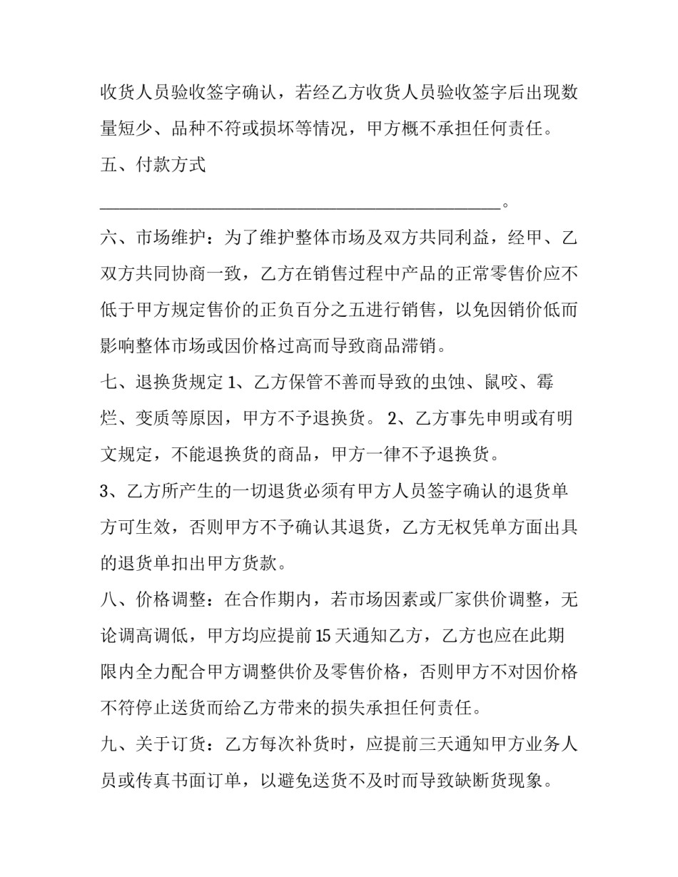 超市招商方案范文汇总 商场招商方案范本(六篇)_第2页