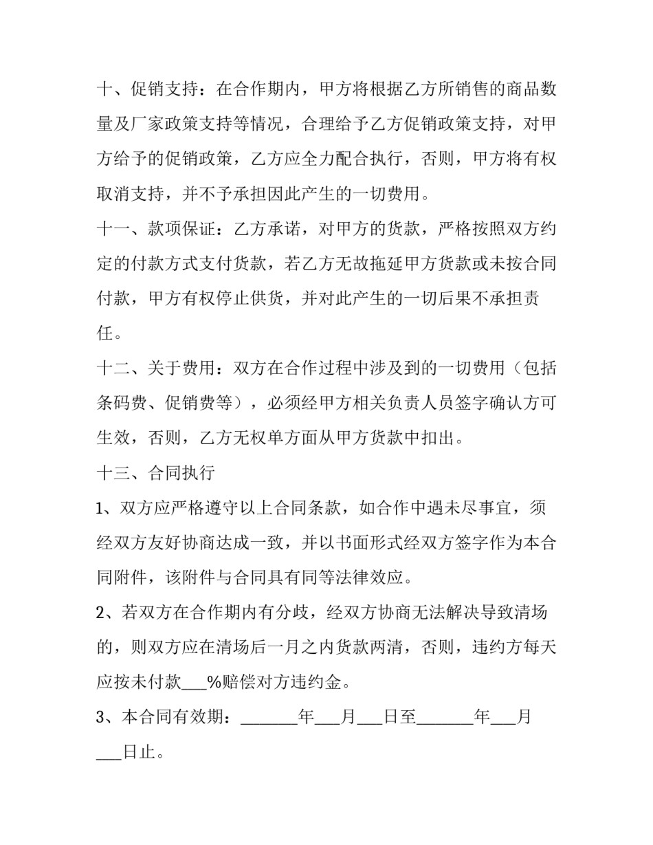 超市招商方案范文汇总 商场招商方案范本(六篇)_第3页