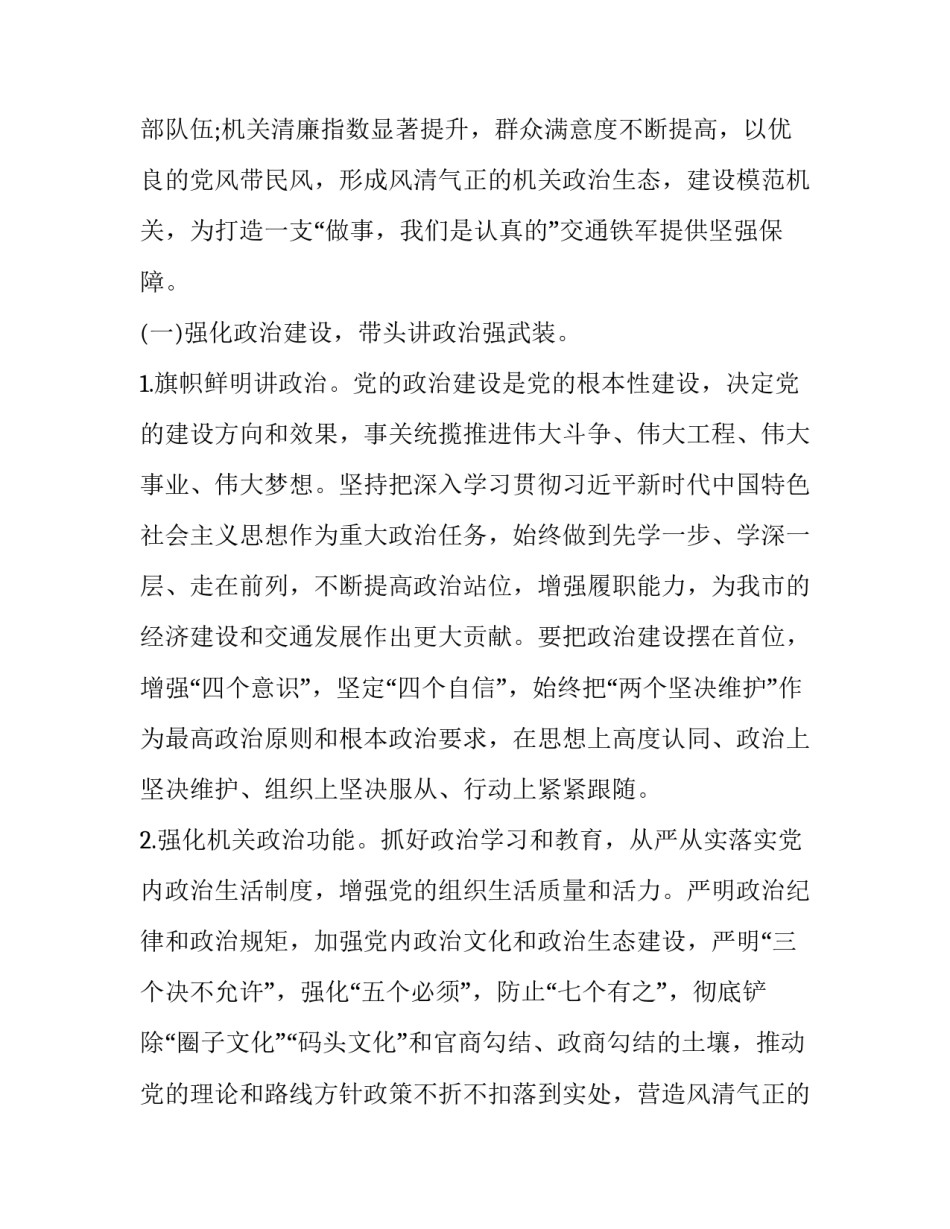 2023年推进清廉机关建设实施方案 推动清廉机关建设(七篇)_第2页