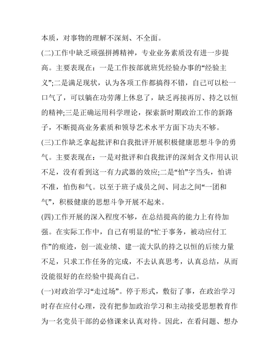 组织生活生活会发言提纲 组织生活会撰写发言提纲(7篇)_第2页