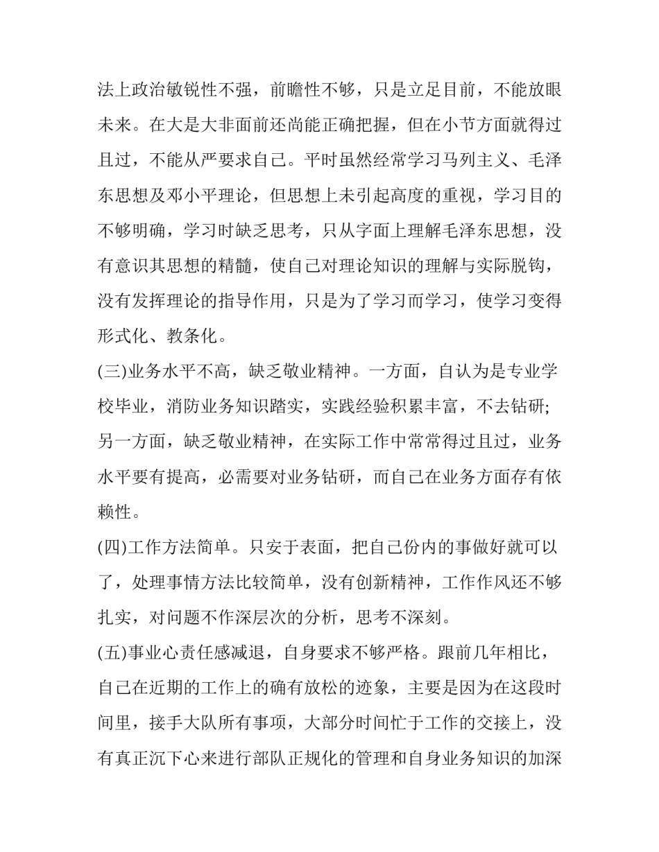 组织生活生活会发言提纲 组织生活会撰写发言提纲(7篇)_第3页