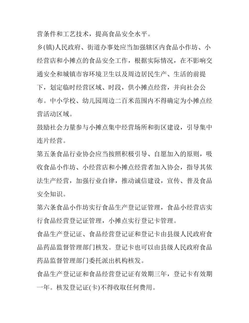 2023年食品小作坊经营案例分析(汇总8篇)_第3页