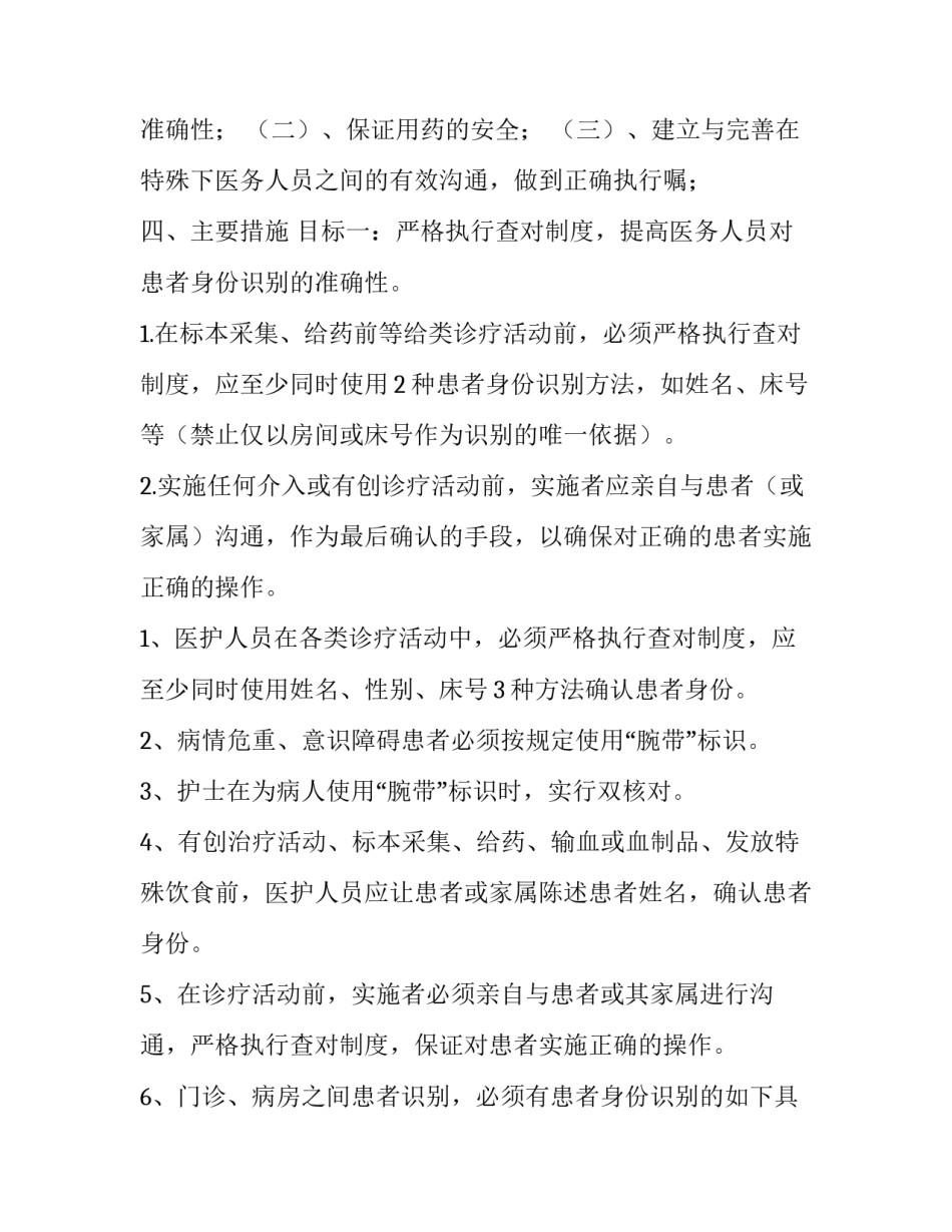 最新患者身份识别几种方法 患者身份识别措施(优秀7篇)_第2页