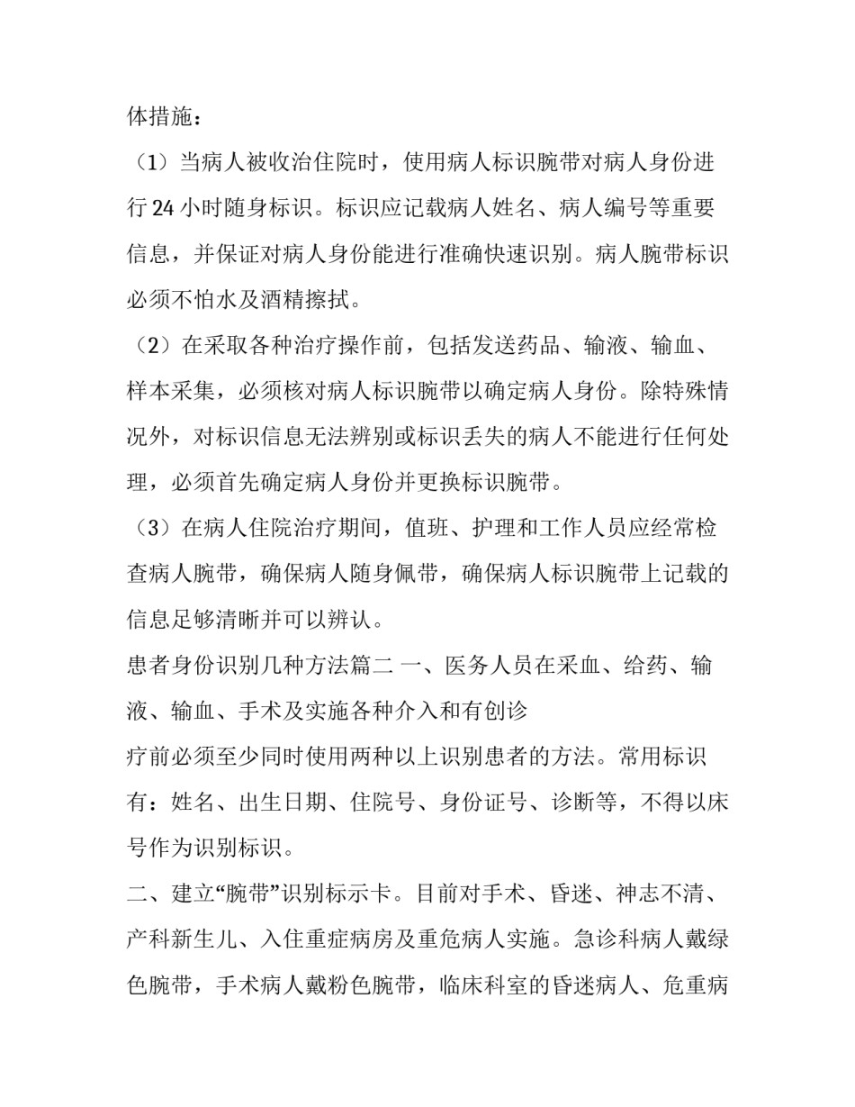 最新患者身份识别几种方法 患者身份识别措施(优秀7篇)_第3页