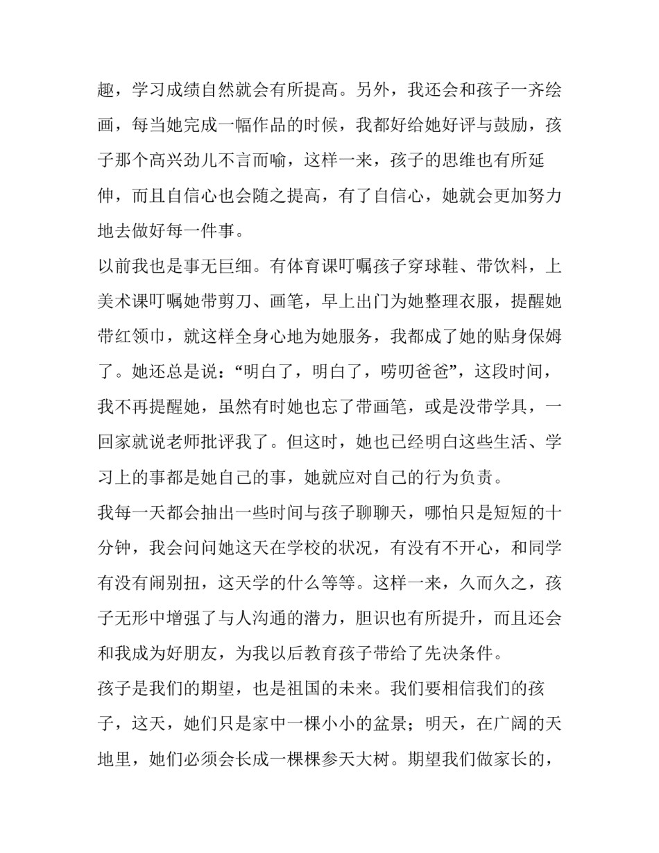 六年级毕业家长会家长发言稿简短 六年级毕业班家长会家长发言稿(3篇)_第3页