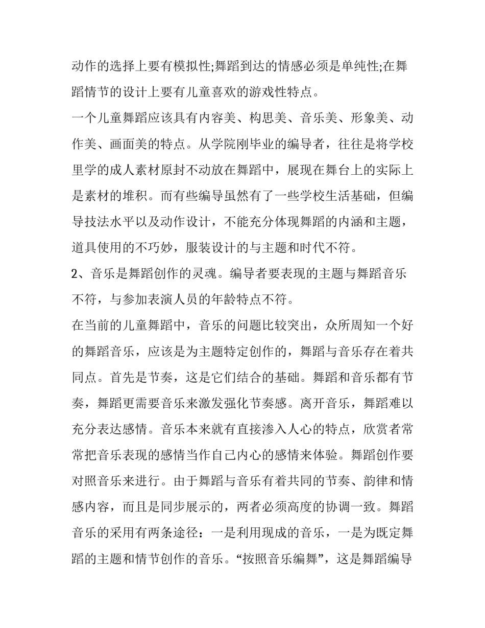 最新舞蹈老师的工作计划和目标(汇总9篇)_第2页