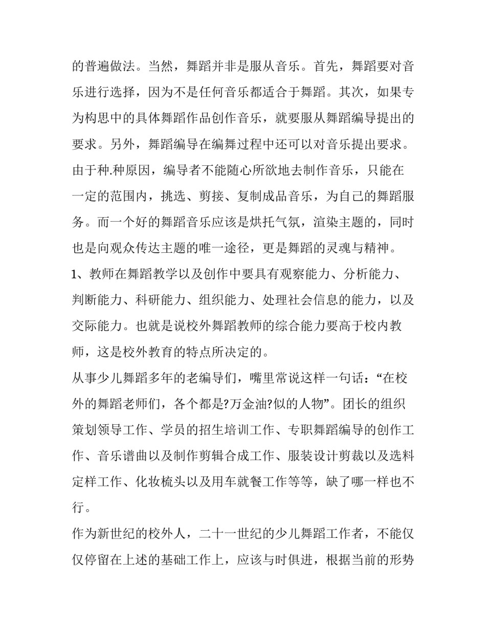 最新舞蹈老师的工作计划和目标(汇总9篇)_第3页