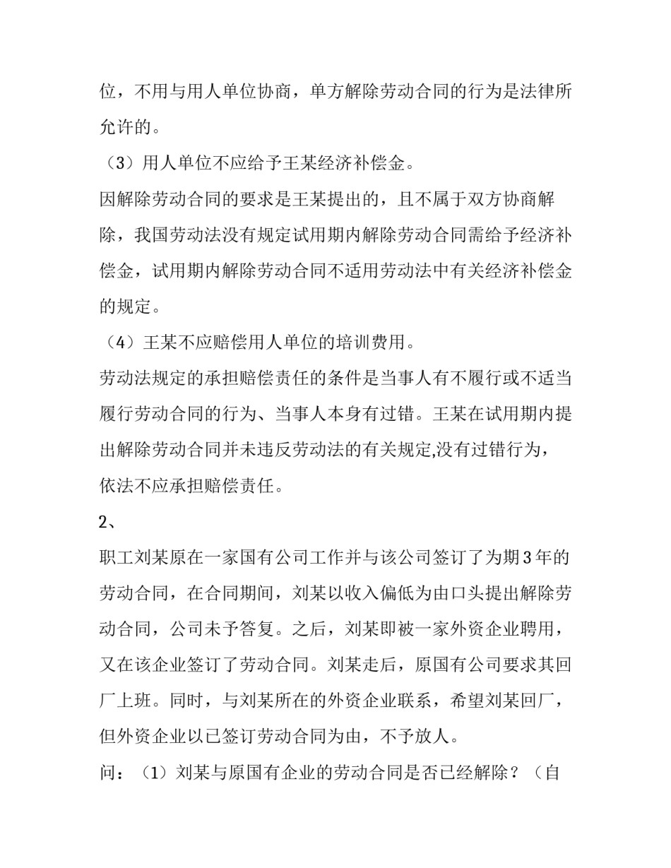 最新解除劳动合同证明书电子版 解除劳动合同证明书的原因该(十五篇)_第2页