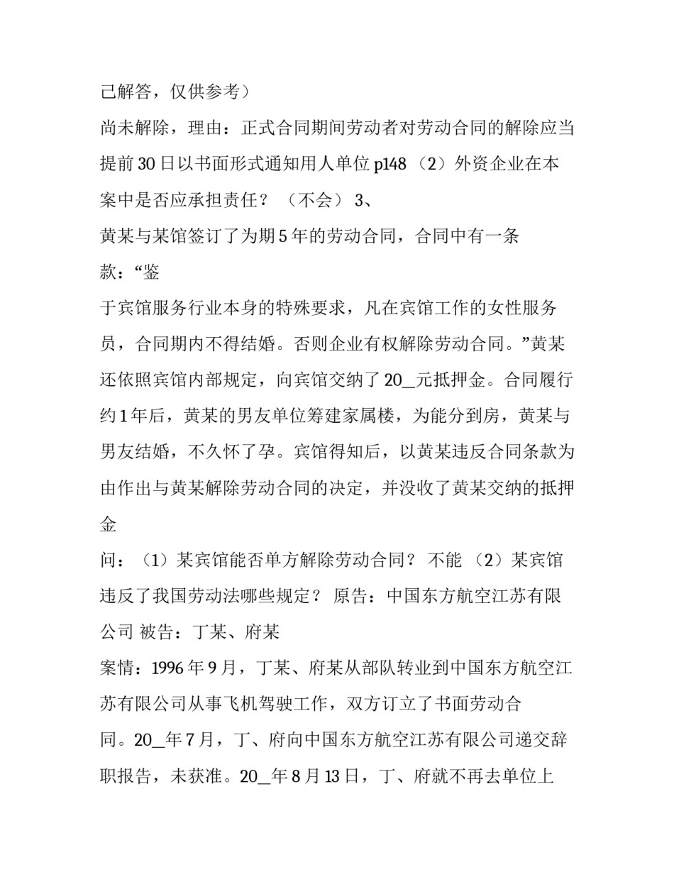 最新解除劳动合同证明书电子版 解除劳动合同证明书的原因该(十五篇)_第3页