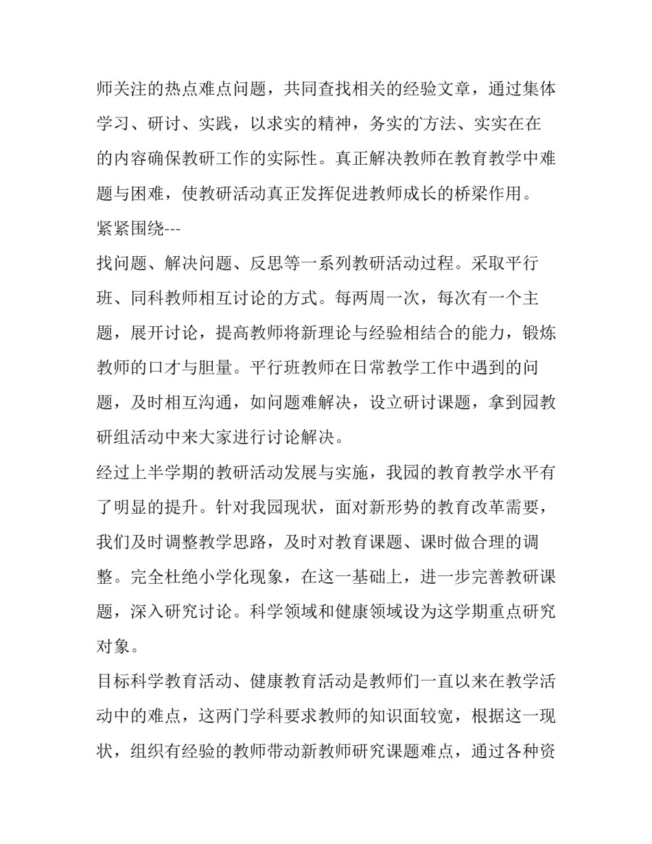 2023年教研活动计划方案(5篇)_第2页