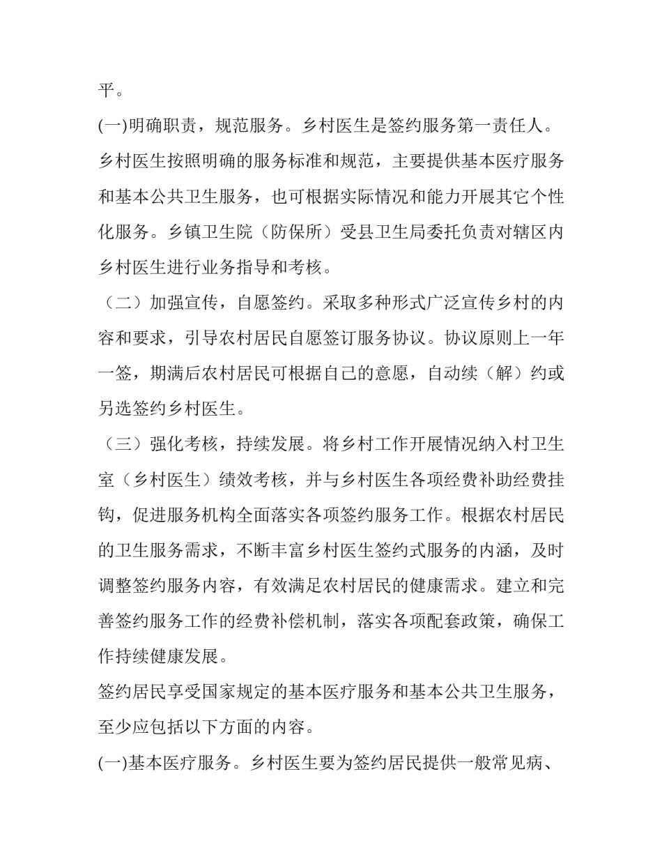 最新护理服务实施方案(通用6篇)_第2页