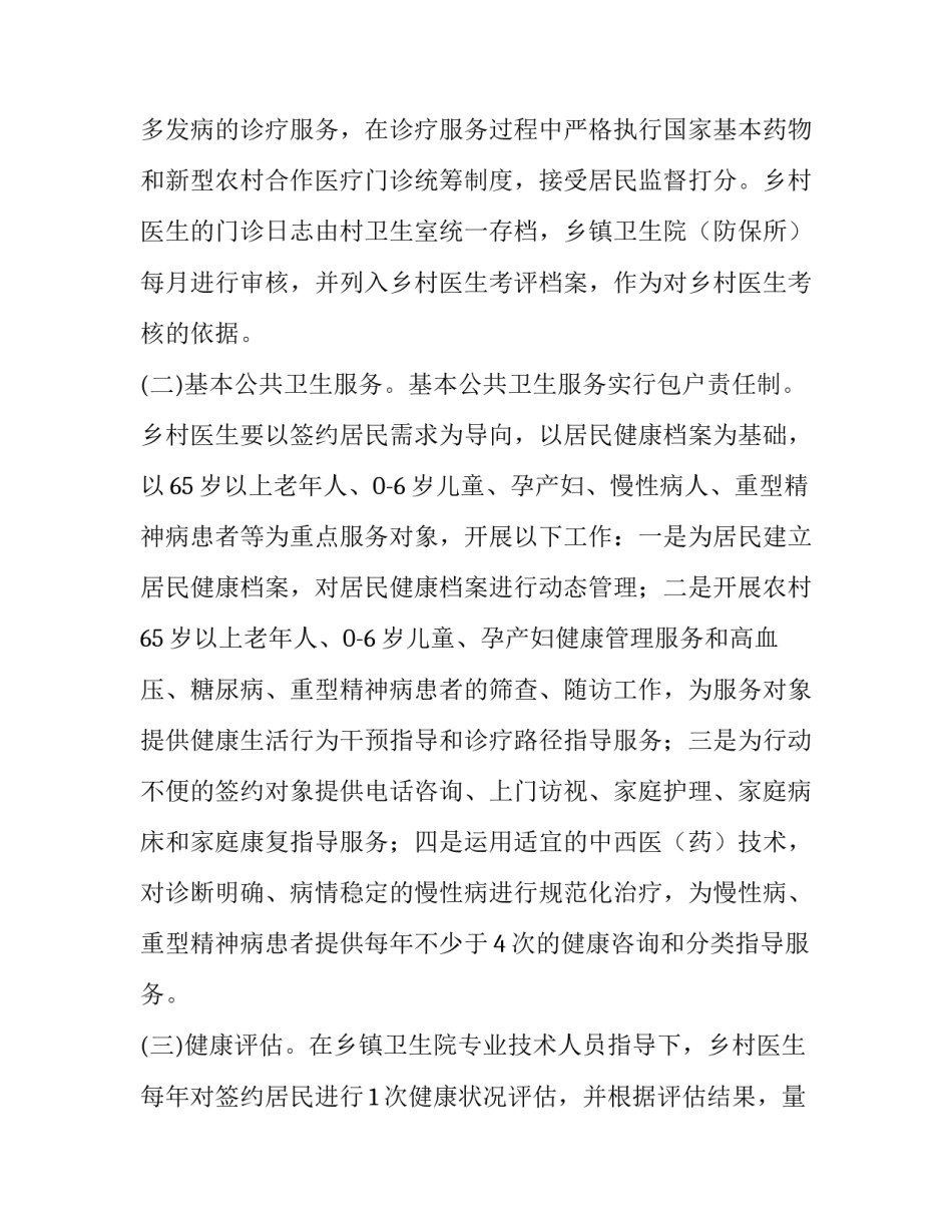 最新护理服务实施方案(通用6篇)_第3页