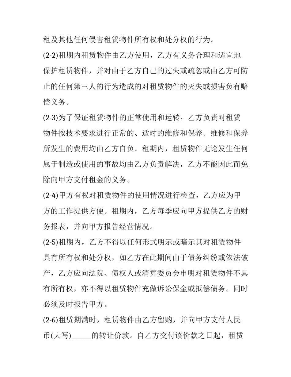 金融借款合同利息最高标准(十篇)_第2页