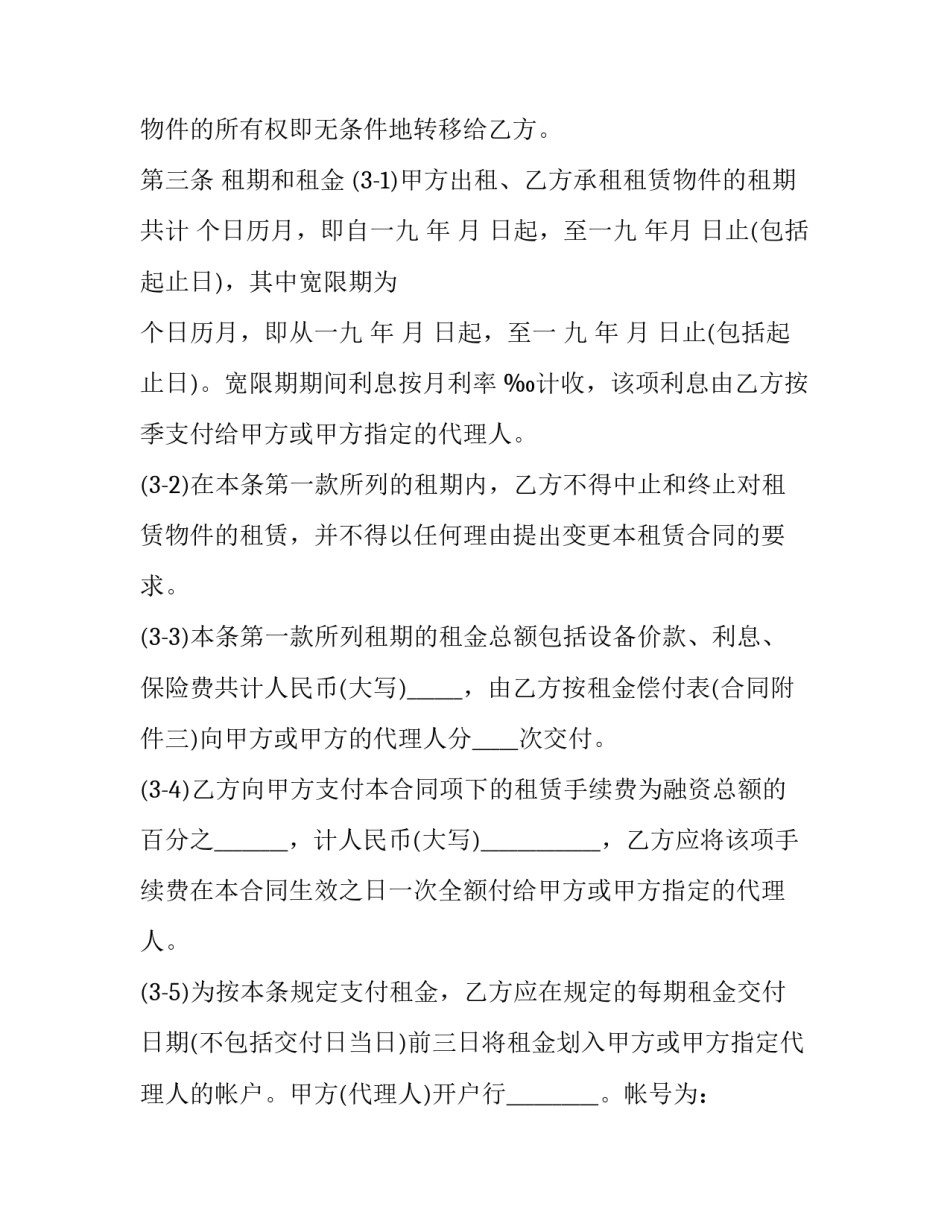 金融借款合同利息最高标准(十篇)_第3页