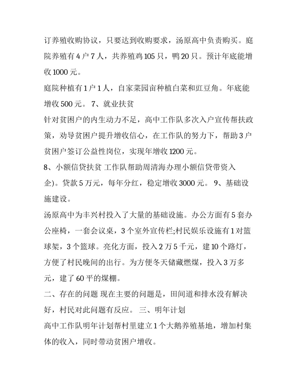 2023年驻村工作总结月度计划(62篇)_第3页