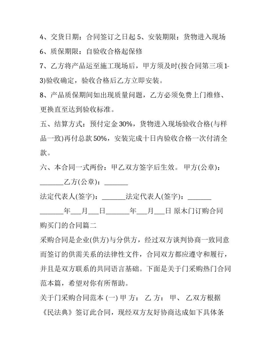 原木门订购合同 购买门的合同(十七篇)_第2页