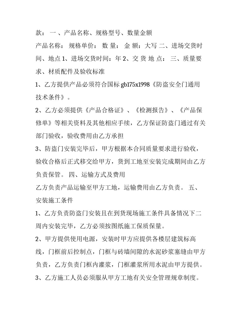 原木门订购合同 购买门的合同(十七篇)_第3页