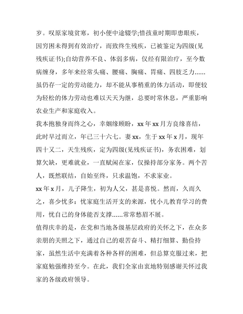 贫困户申请书300字(十篇)_第2页