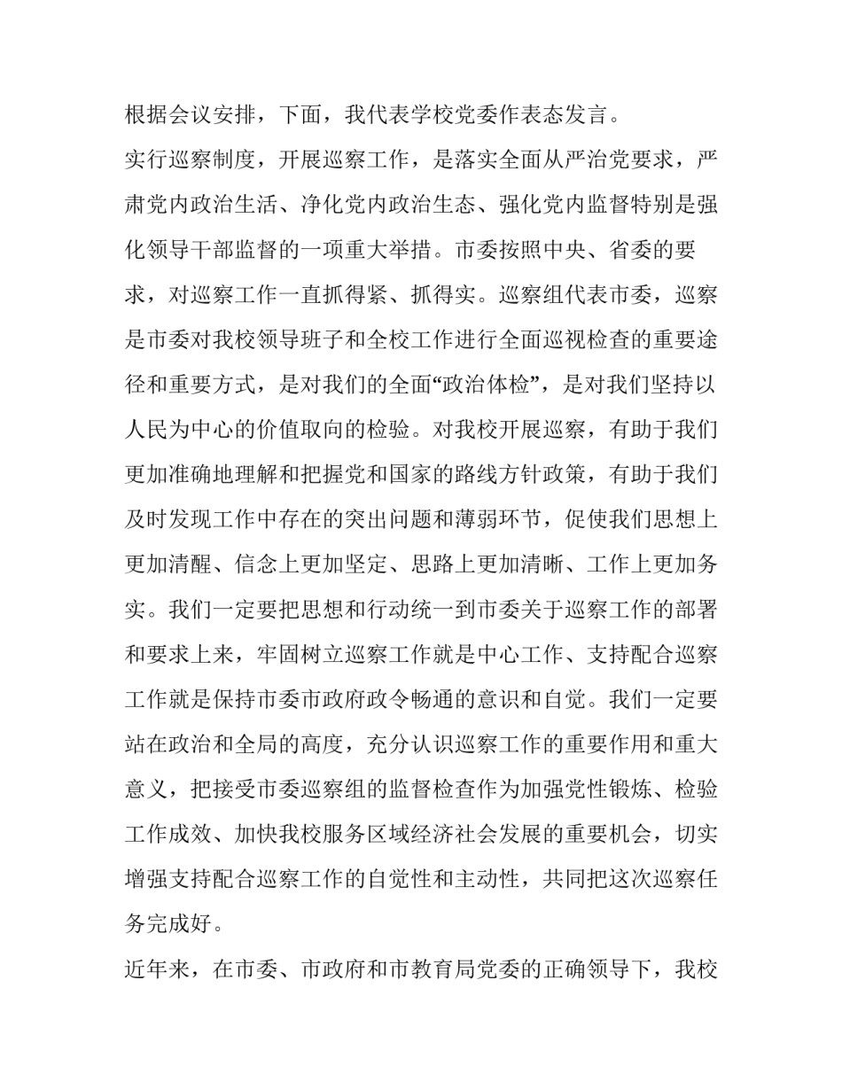 2023年巡察工作见面会上的讲话 巡察谈话回答汇总2023(五篇)_第2页