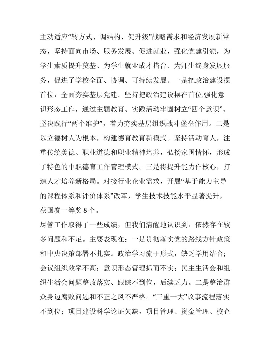 2023年巡察工作见面会上的讲话 巡察谈话回答汇总2023(五篇)_第3页