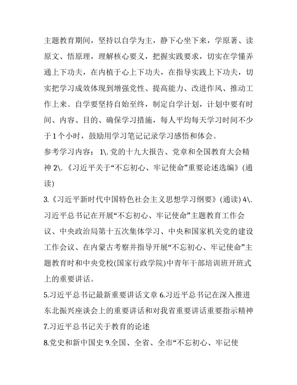 2023年研讨工作方案 2023年研讨工作方案总结(3篇)_第2页