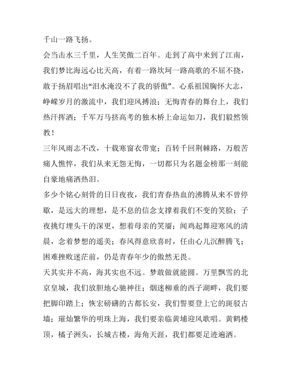 2023年开学典礼学生代表发言稿高中语文 新学期开学典礼学生发言稿高中(四篇)_第2页