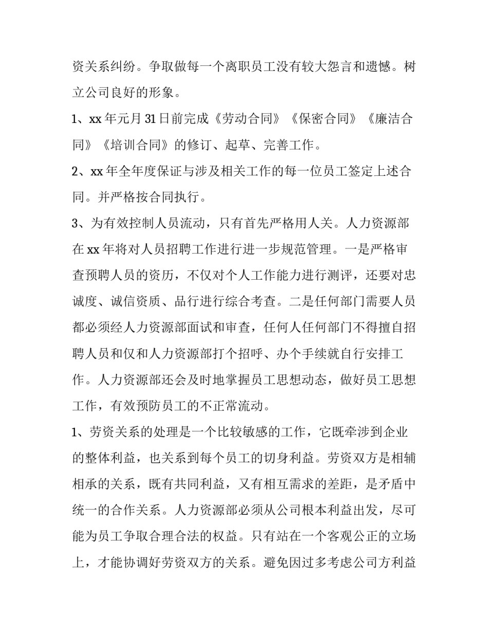 最新企业新的一年工作计划(十九篇)_第2页