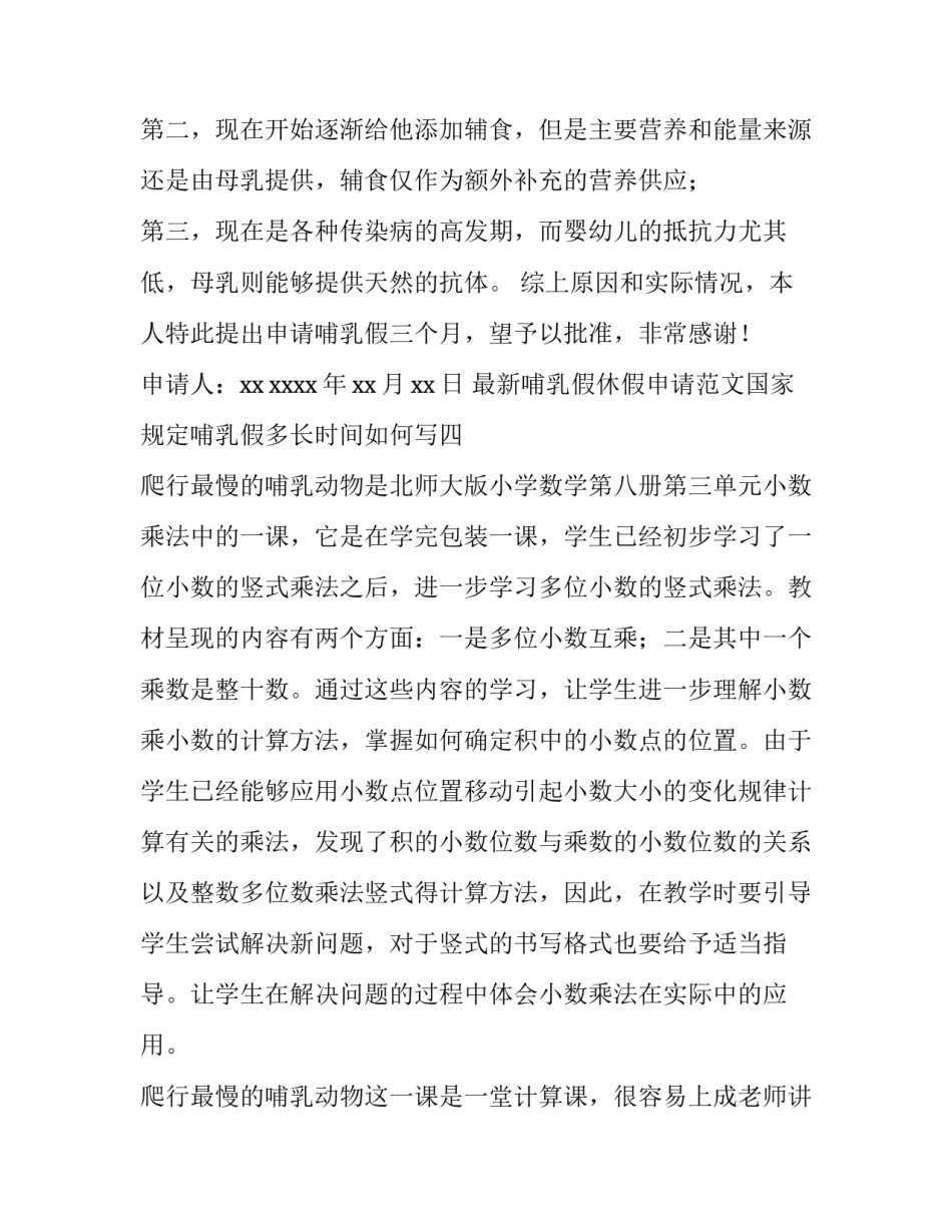 哺乳假休假申请范文国家规定哺乳假多长时间如何写 哺乳期休假申请(六篇)_第3页
