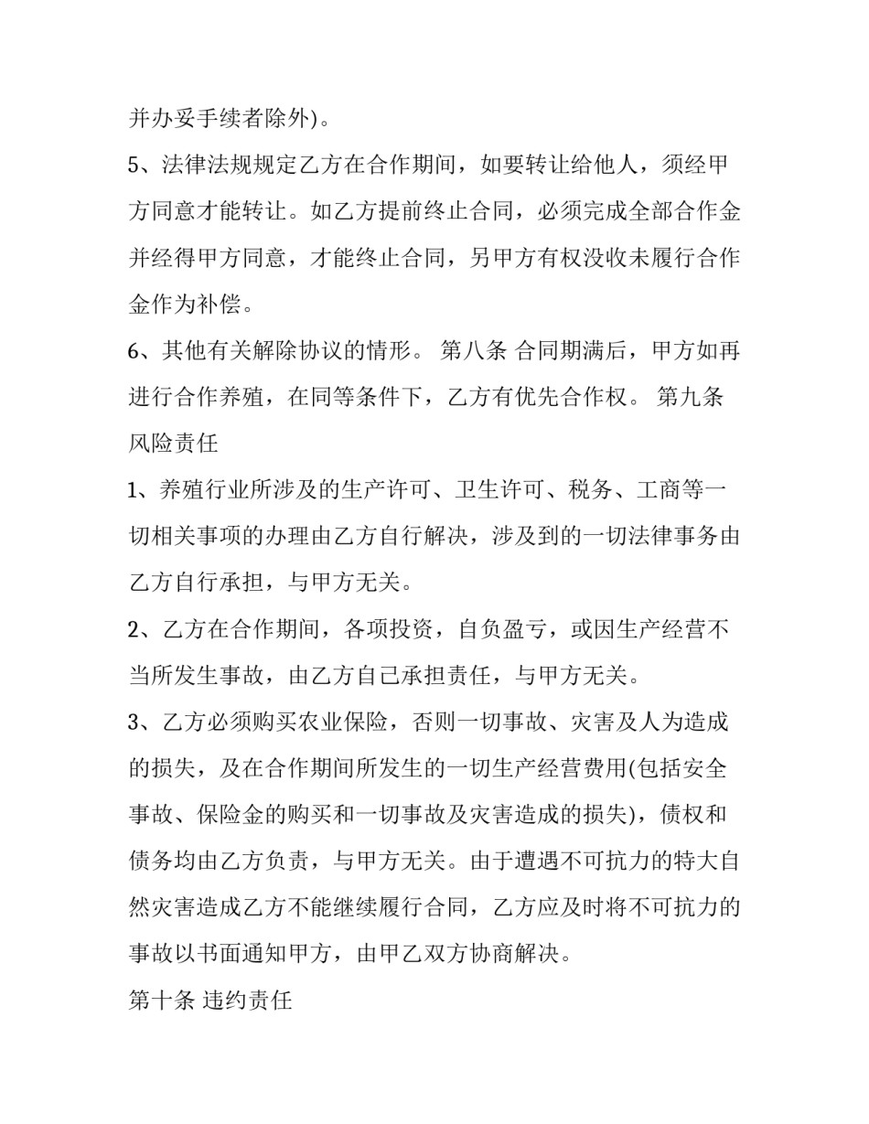 2023年水产养殖劳务合同(优质10篇)_第3页