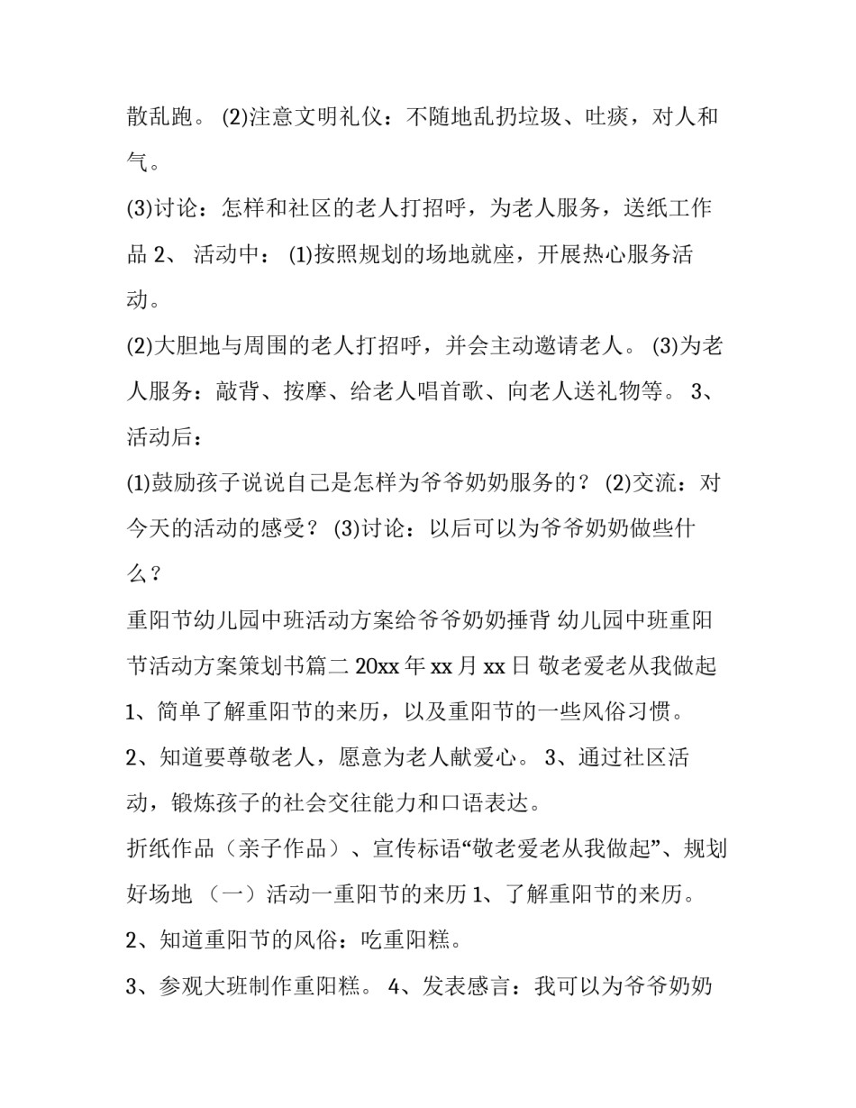 重阳节幼儿园中班活动方案给爷爷奶奶捶背 幼儿园中班重阳节活动方案策划书(14篇)_第2页