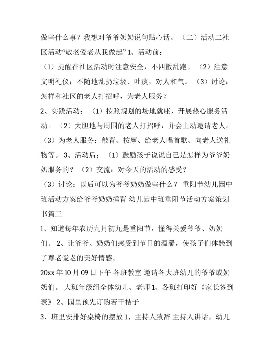重阳节幼儿园中班活动方案给爷爷奶奶捶背 幼儿园中班重阳节活动方案策划书(14篇)_第3页