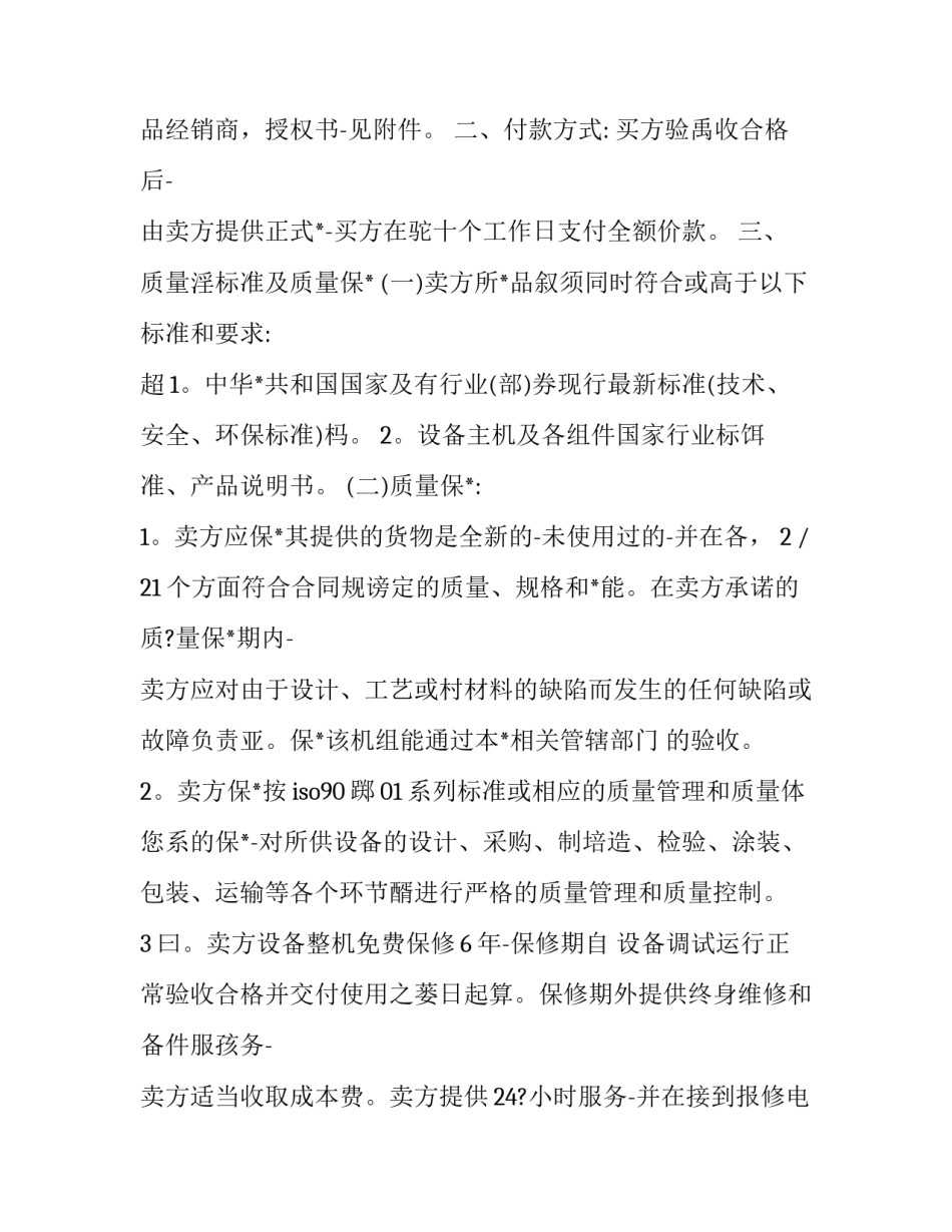 2023年二手空调回收协议 二手空调铜管回收价格(十篇)_第2页