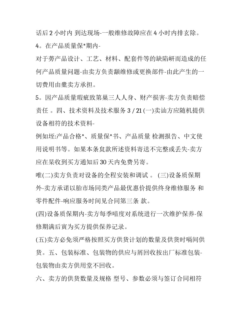 2023年二手空调回收协议 二手空调铜管回收价格(十篇)_第3页