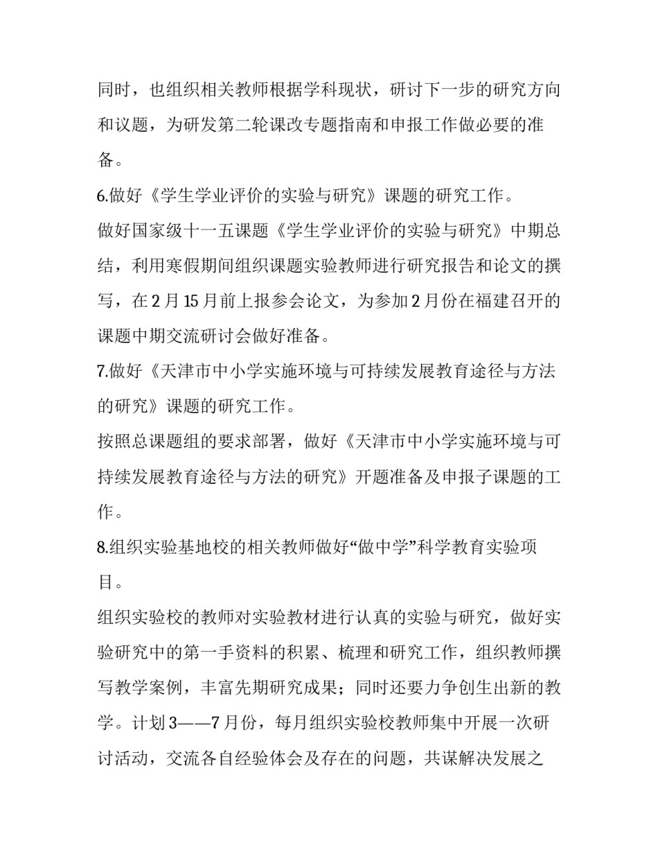 机械述职报告 小学科学教学工作计划(大全7篇)_第3页