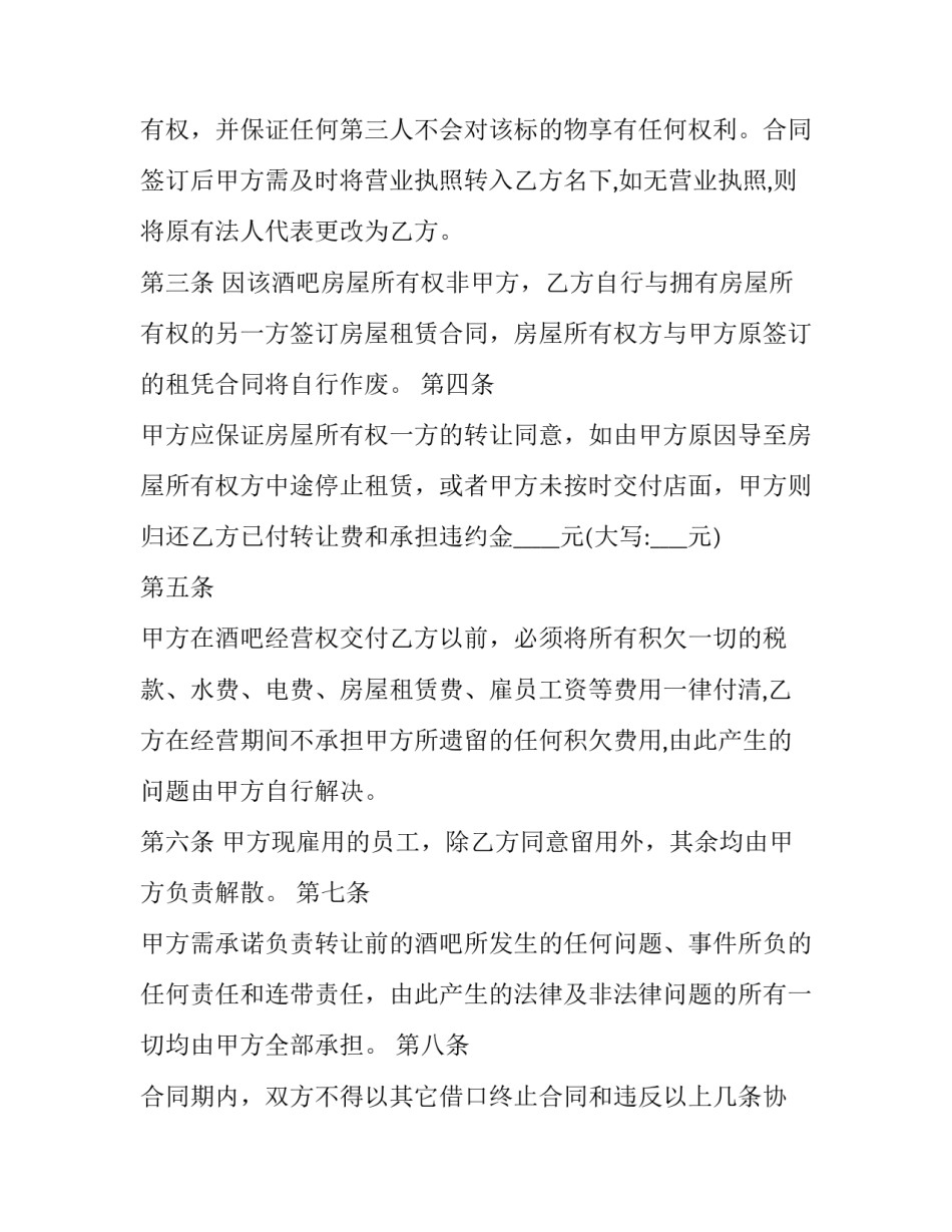 2023年酒店经营权转让涉及税费 酒店转让合同合法(12篇)_第2页