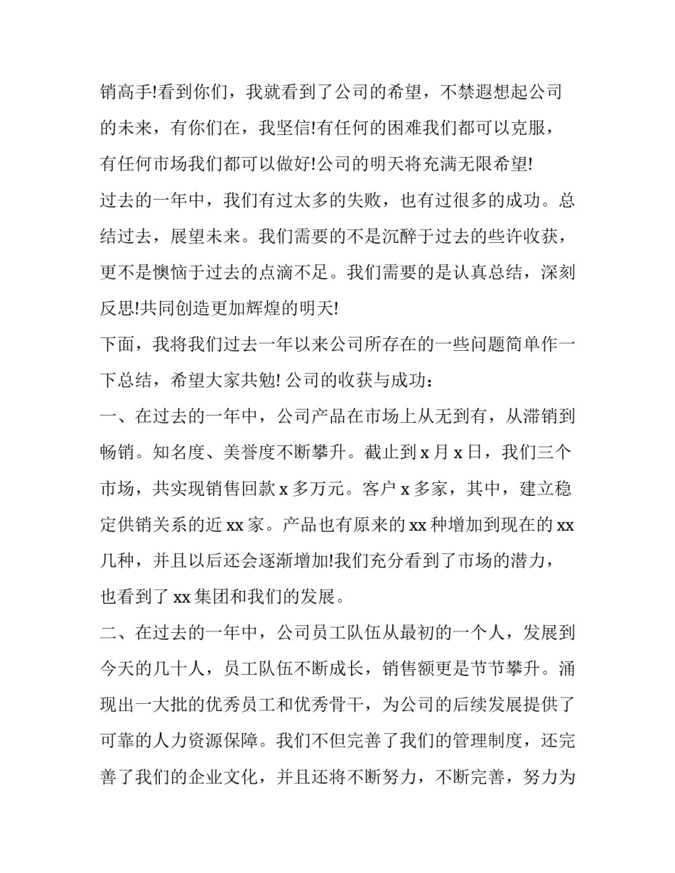 企业年会展望未来领导发言稿 领导展望未来讲话稿(五篇)_第2页