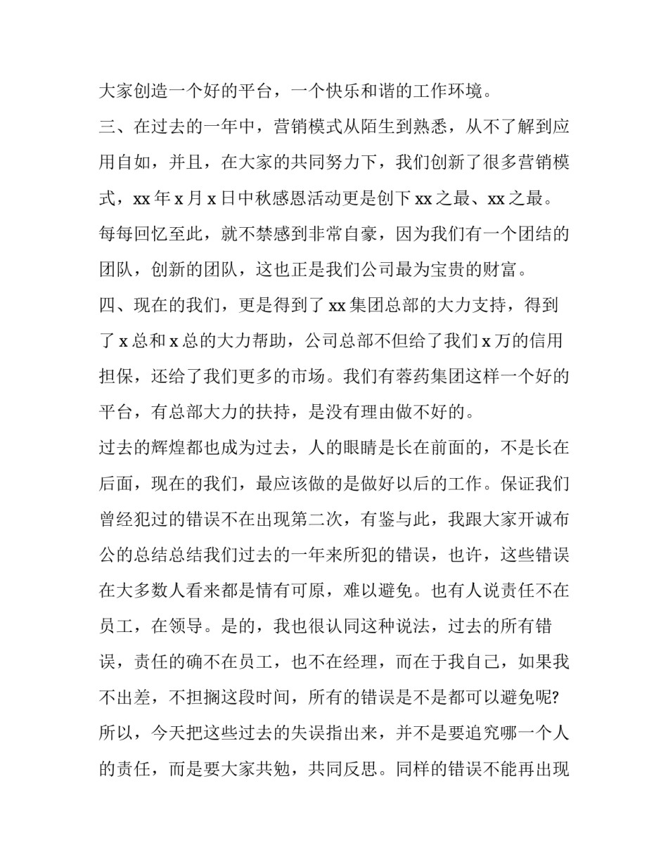 企业年会展望未来领导发言稿 领导展望未来讲话稿(五篇)_第3页