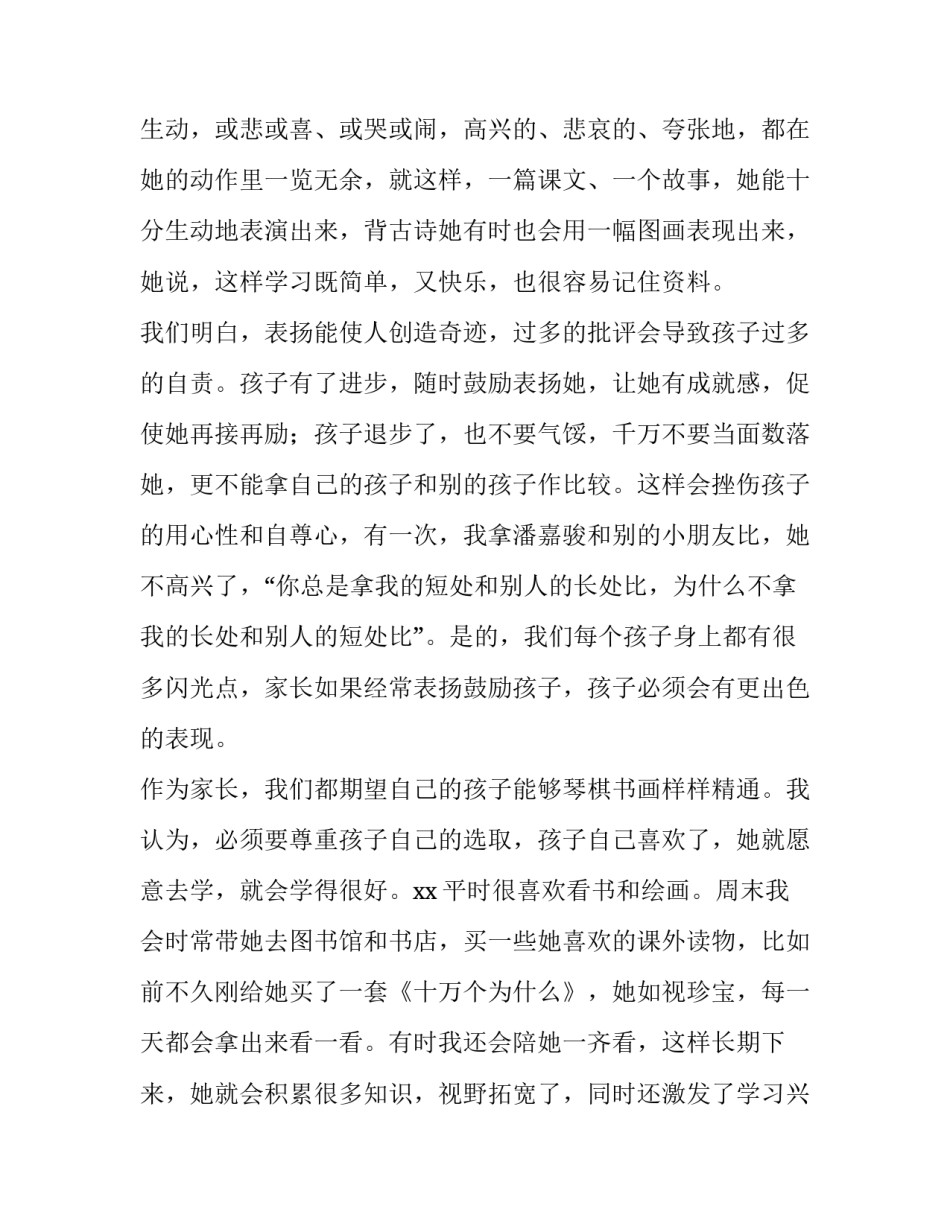 2023年六年级毕业家长会家长发言稿 六年级毕业家长会家长感言(三篇)_第2页