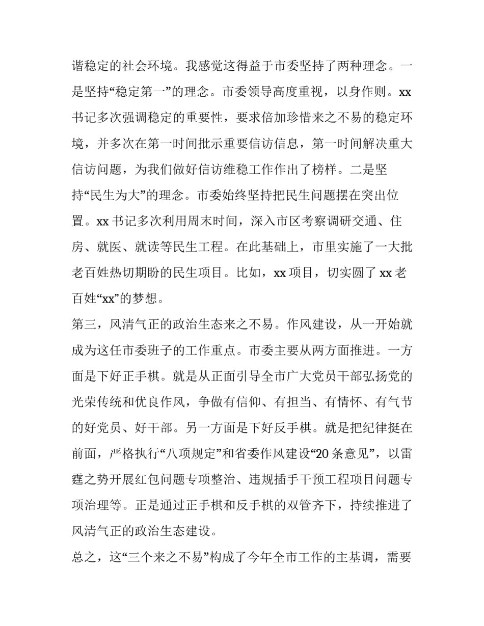 2023年全委会,人代会分组讨论发言提纲 2023年全委会,人代会分组讨论发言提纲怎么写(七篇)_第2页