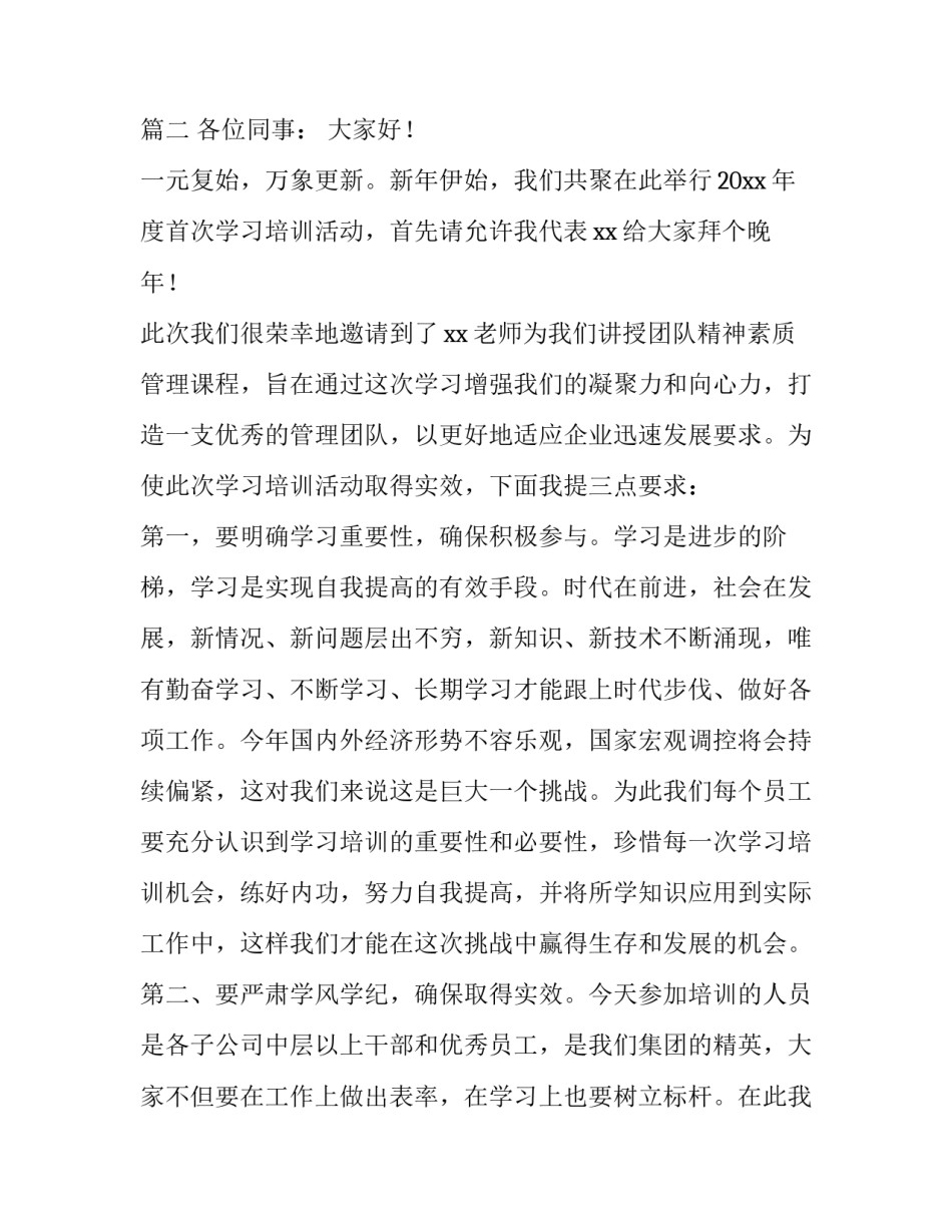 最新学员开班仪式讲话稿 公安培训班开班仪式讲话稿(4篇)_第3页