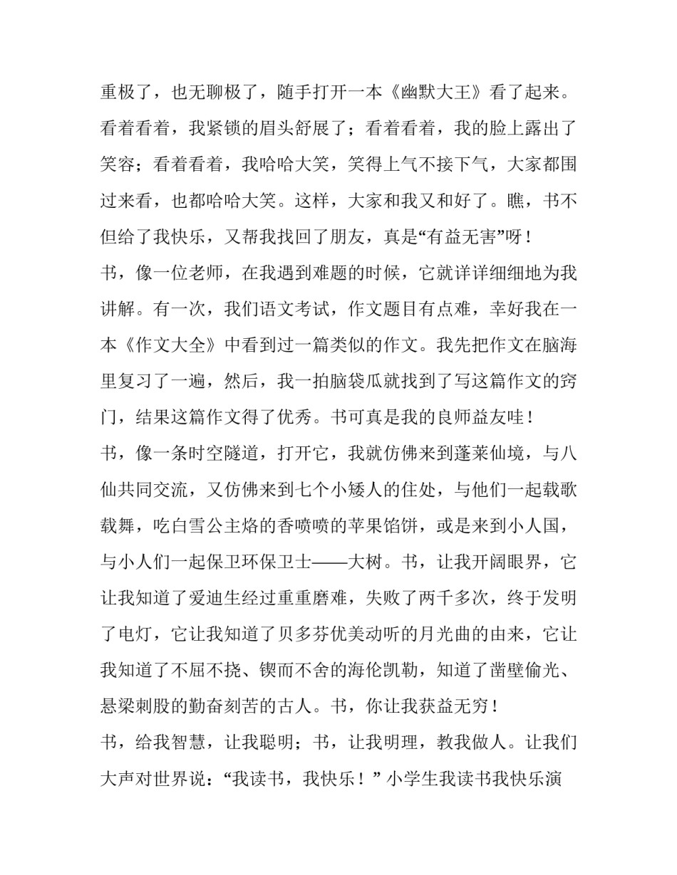 小学生我读书我快乐演讲稿300字左右 我读书我快乐演讲稿三年级200字(四篇)_第2页